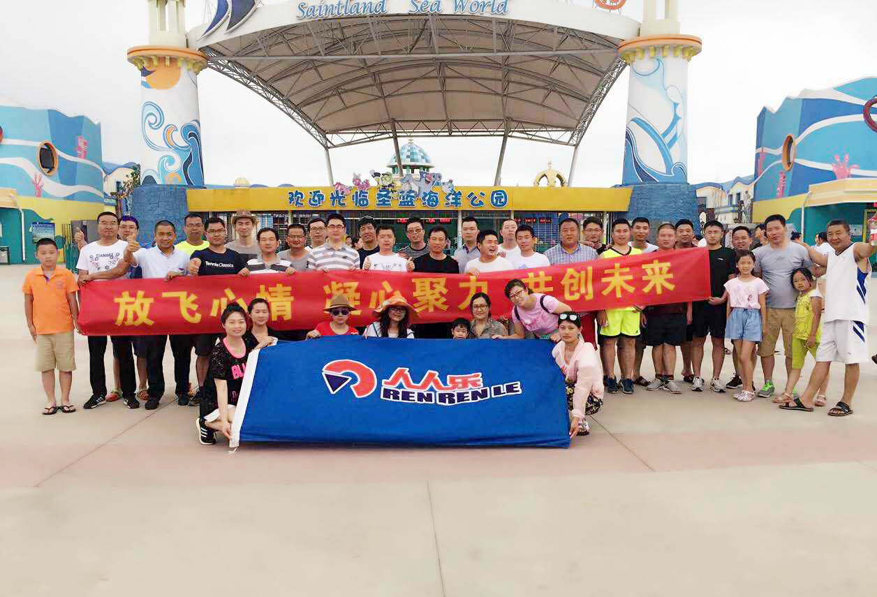 人人樂華北區(qū)2017年7月管理干部團(tuán)建活動(dòng)圓滿成功