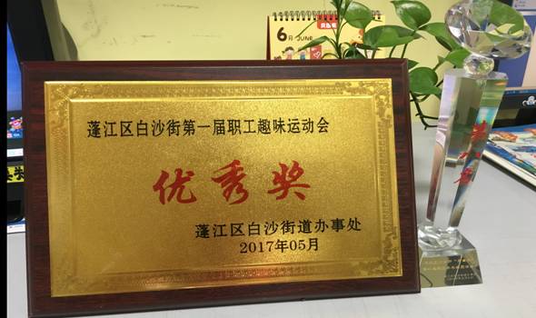 人人樂江門店代表隊參加江門市蓬江區(qū)第一屆職工運動會獲佳績