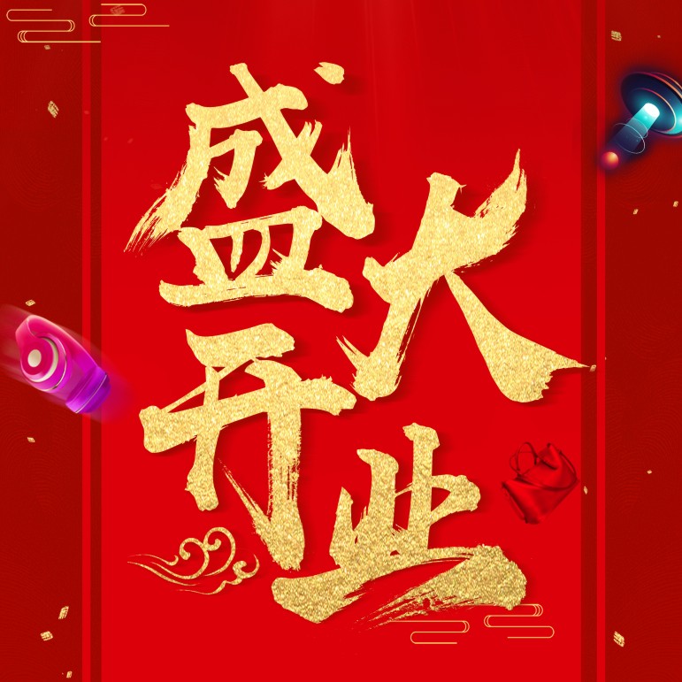 【新店開(kāi)業(yè)】Le Super精品超市入駐華北區(qū)社會(huì)山購(gòu)物廣場(chǎng)！