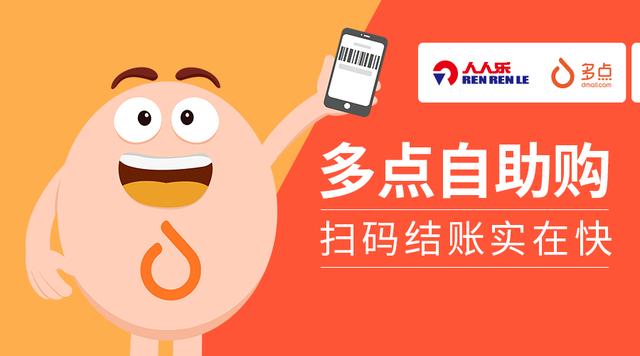 左手智能購(gòu)右手O2O，人人樂(lè)與多點(diǎn)Dmall新零售業(yè)務(wù)加速