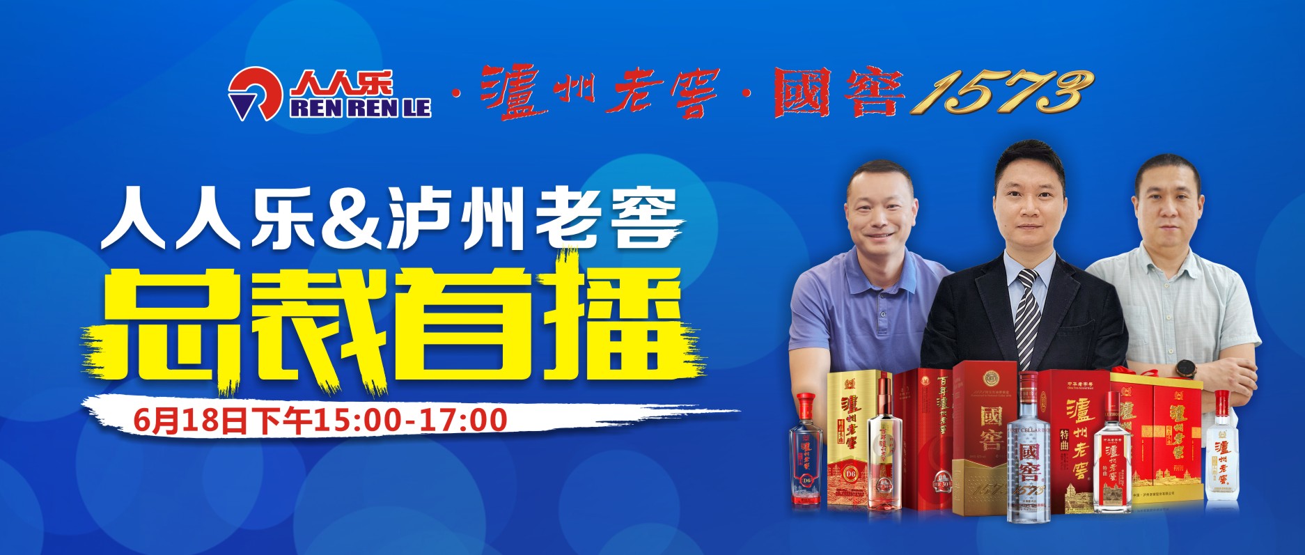 人人樂集團(tuán)&瀘州老窖集團(tuán)  邀您來揭開國(guó)寶窖池神秘面紗