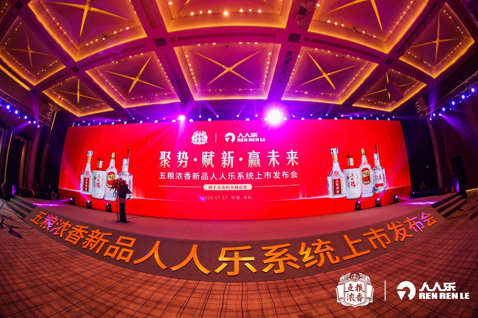 【祝賀】五糧濃香新品人人樂(lè)系統(tǒng)上市發(fā)布會(huì)圓滿成功 ！