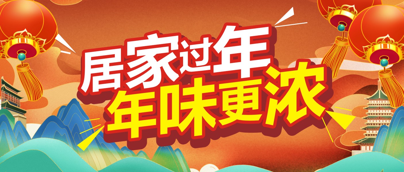 【鉅惠加推】?jī)H限三天！人人樂年貨節(jié)低至6.9折！