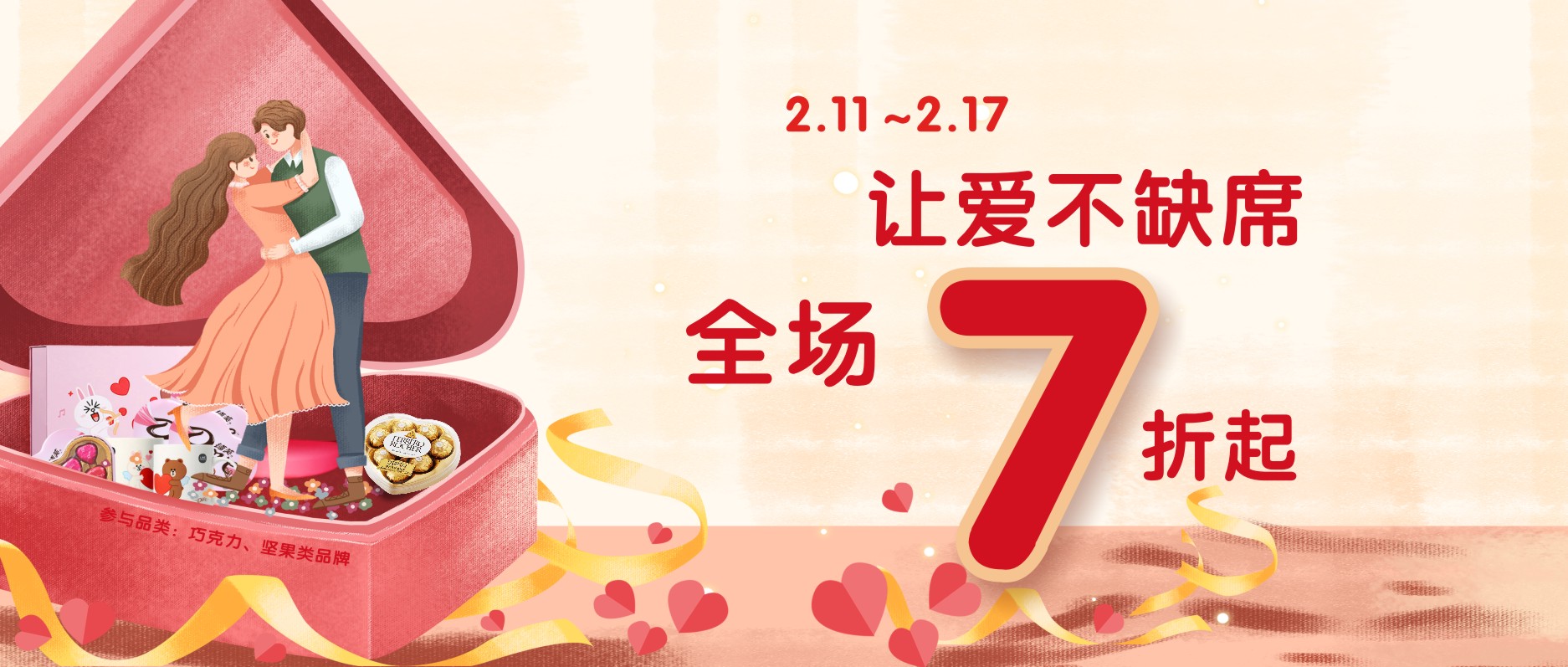 讓愛(ài)不缺席，全場(chǎng)七折起！