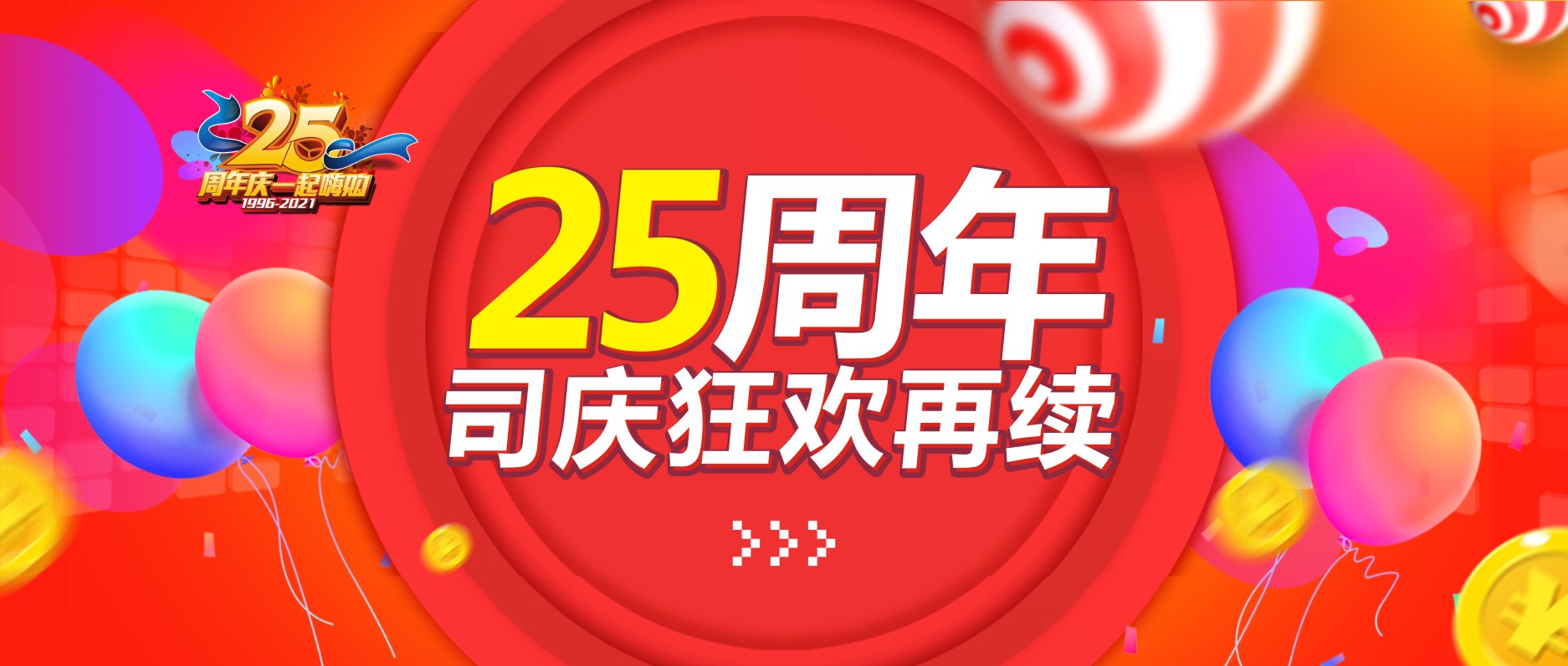 第2件5折！25周年慶必囤好貨清單！