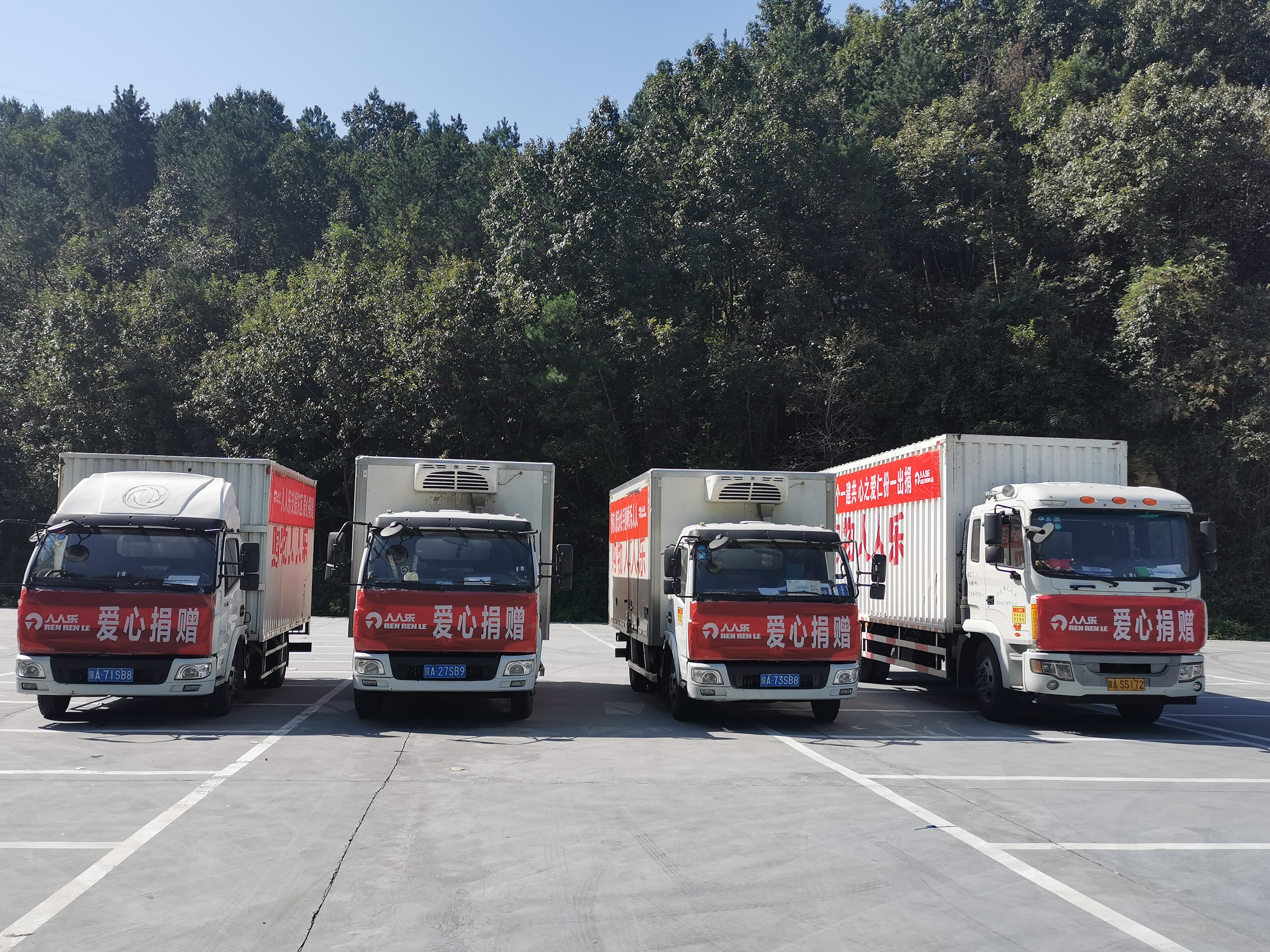 人人樂(lè)情系災(zāi)區(qū)，助力安康人民災(zāi)后重建