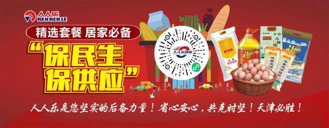 天津市市長廖國勛帶隊至人人樂雙港店現(xiàn)場指導保供穩(wěn)價工作