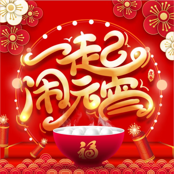 元宵福利!虎年第一波消費券來了!