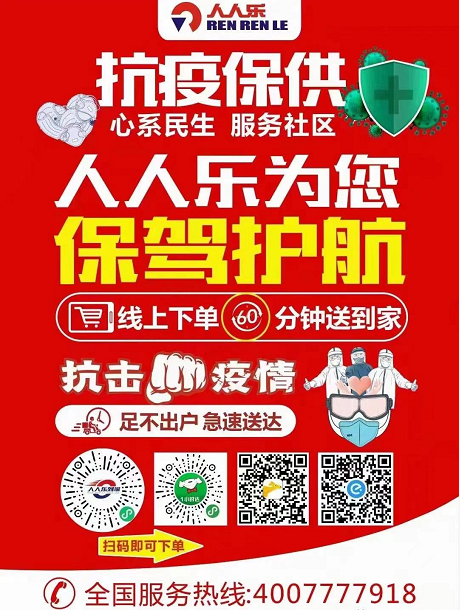 不畏疫情,逆風(fēng)而行!人人樂(lè)為封控區(qū)南山村送去防疫物資！