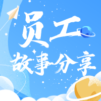 【我與人人樂(lè)的故事】戰(zhàn)疫日記！